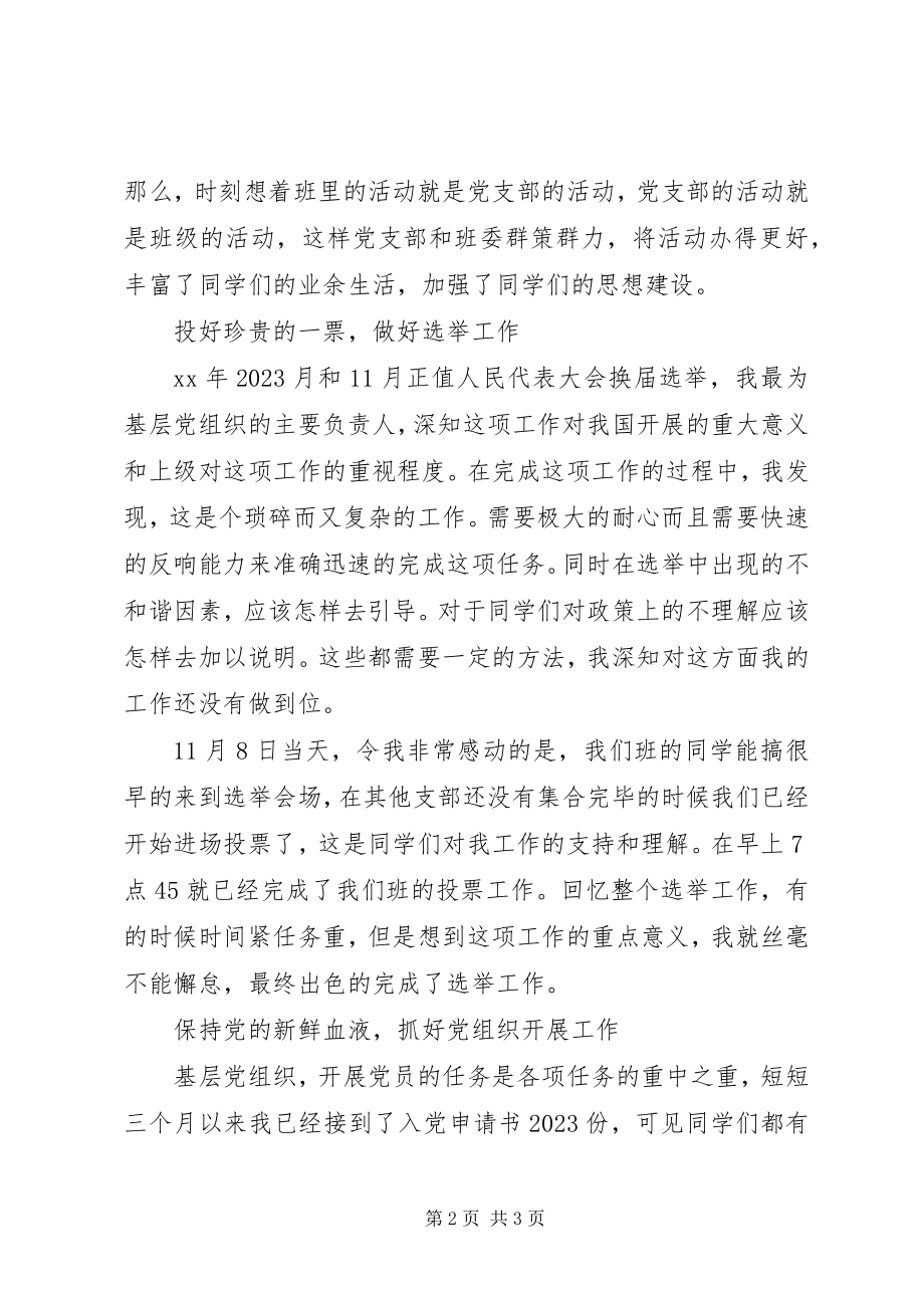 2023年学校服务中心党支部工作总结.docx_第2页