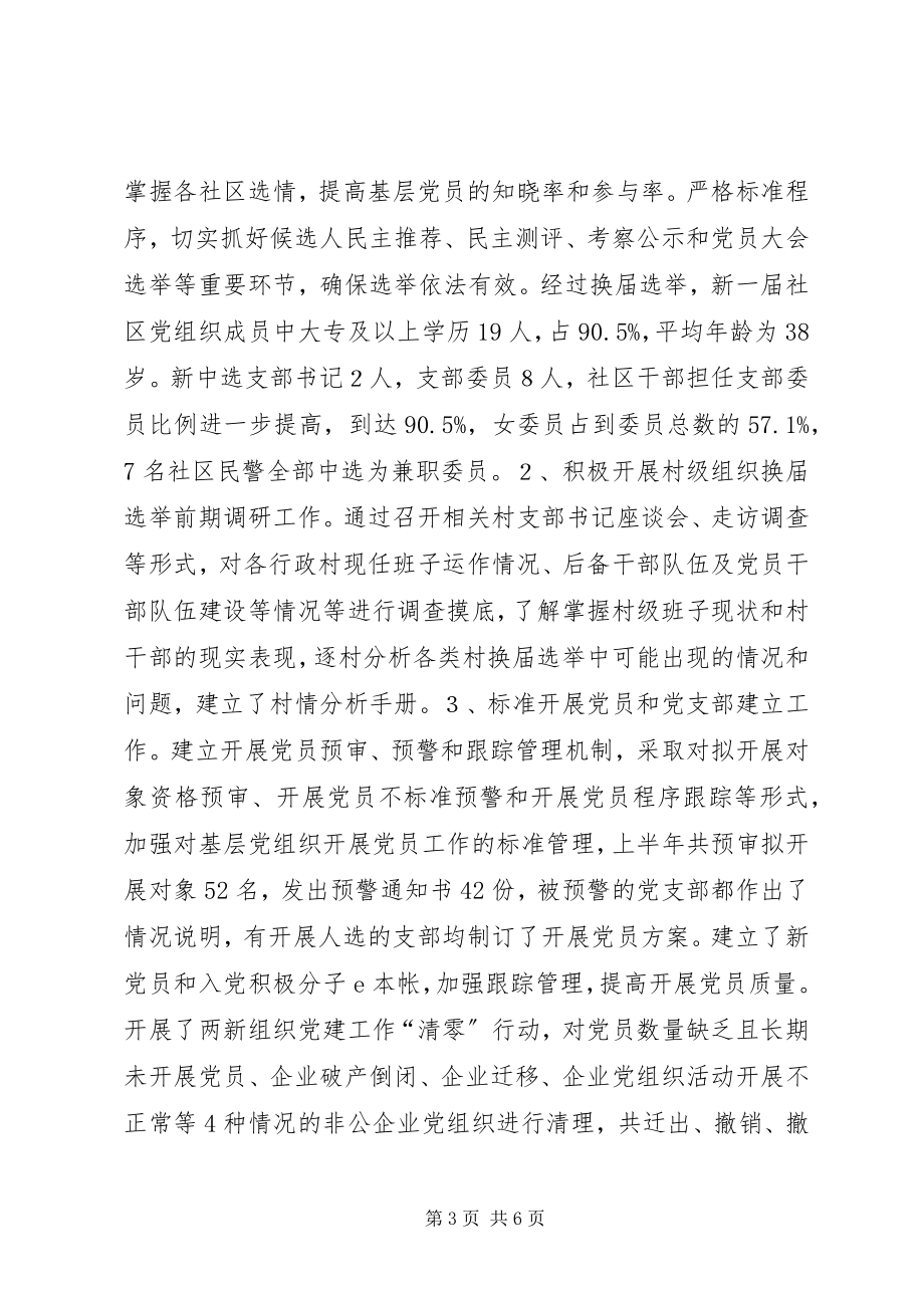 2023年街道组织部半工作总结.docx_第3页