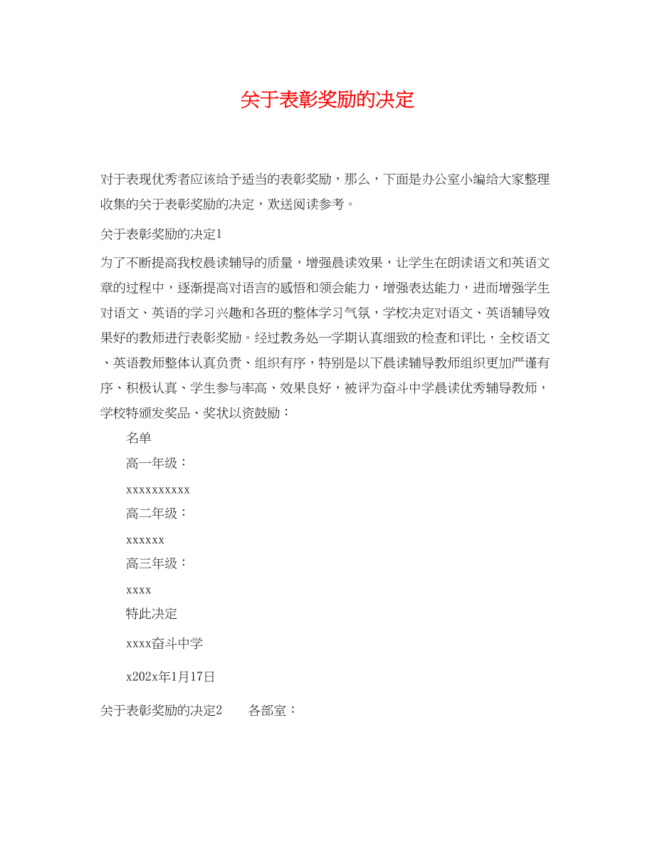 2023年表彰奖励的决定.docx_第1页