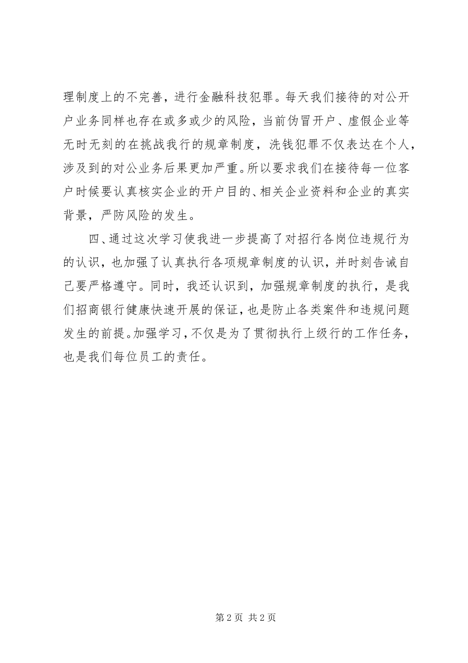 2023年学习违规典型案例心得体会.docx_第2页