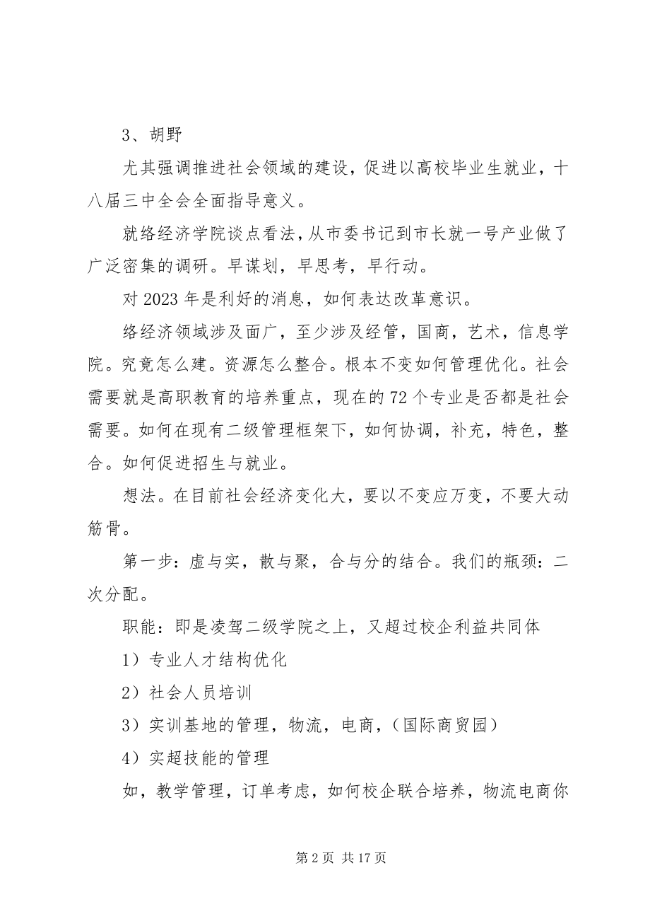 2023年学习十八届三中全会决定会议记录.docx_第2页