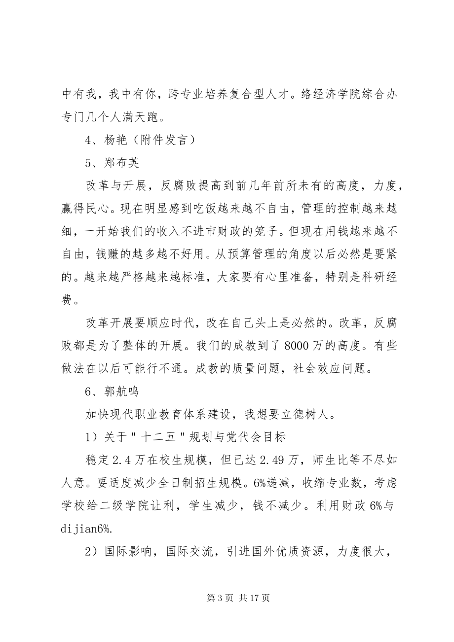 2023年学习十八届三中全会决定会议记录.docx_第3页