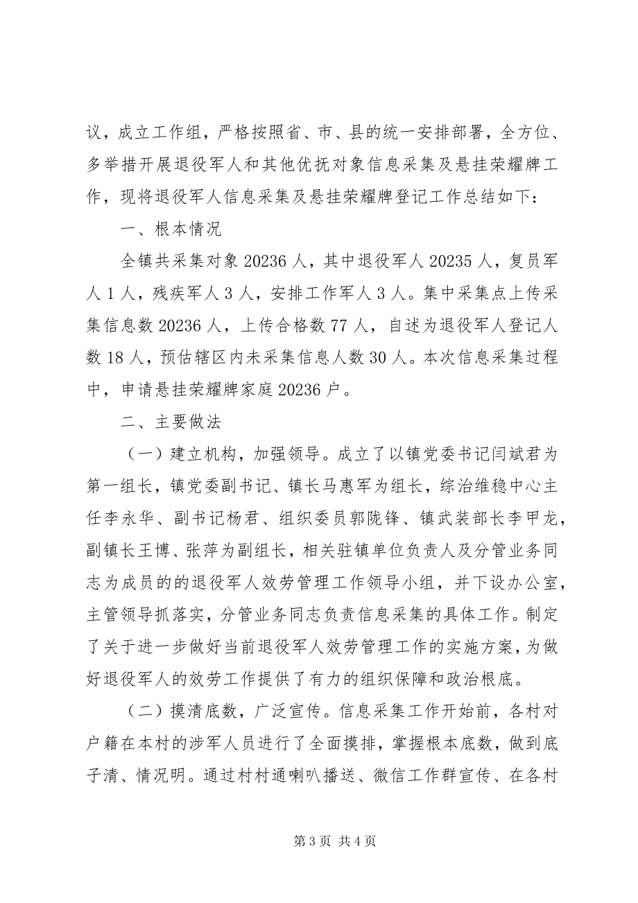 2023年悬挂光荣牌总结.docx_第3页