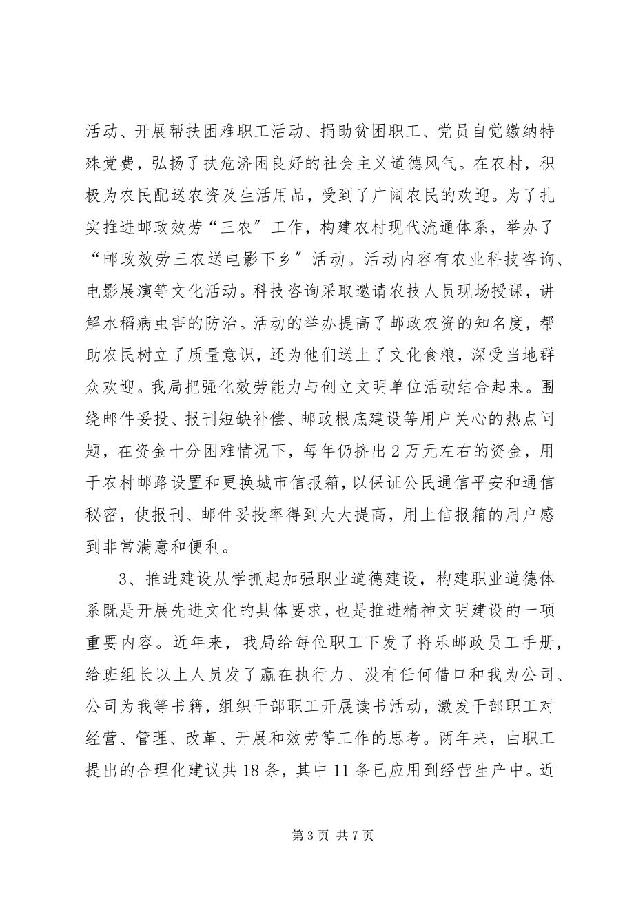 2023年县邮政局文明单位建设汇报材料.docx_第3页