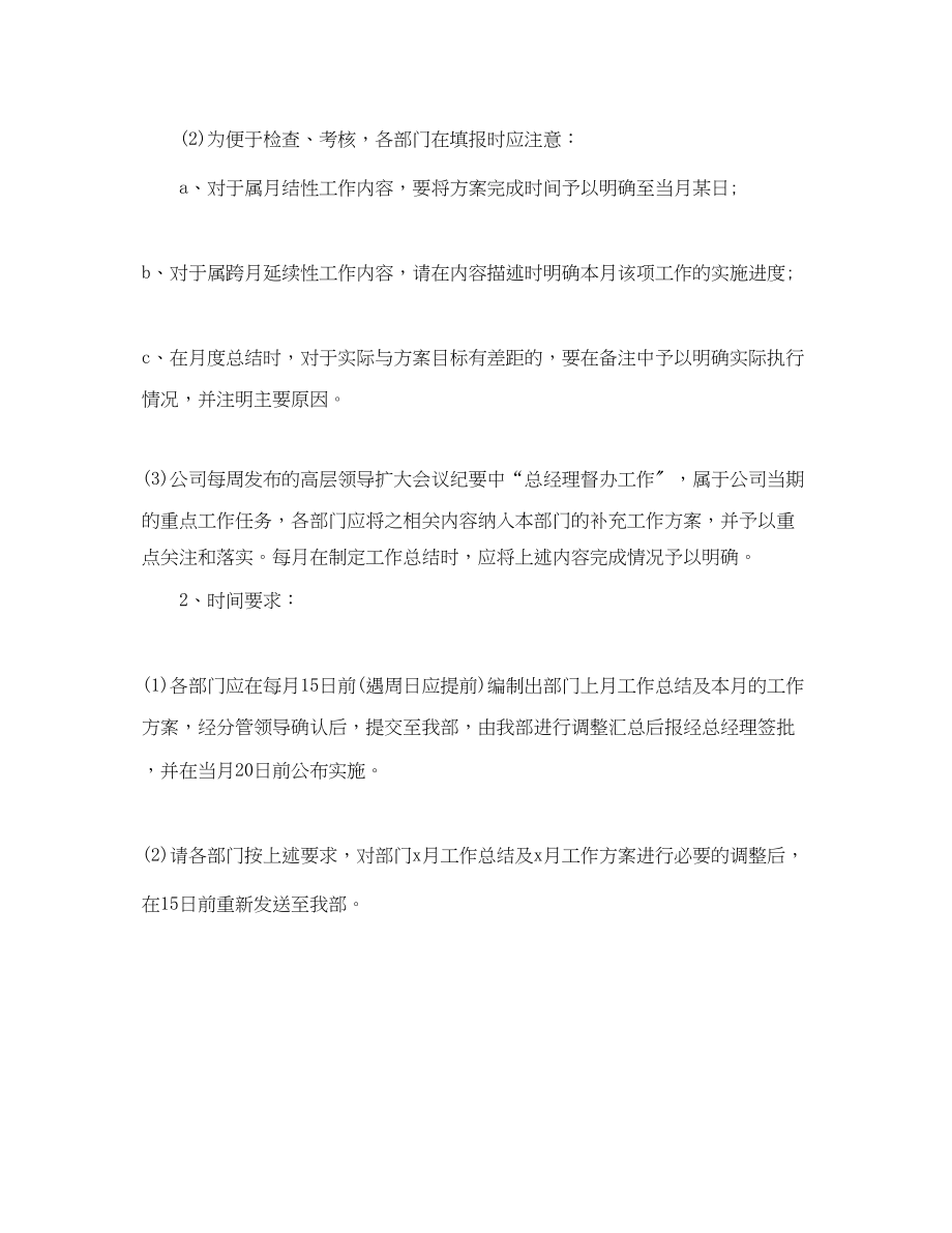 2023年部门月度工作计划表怎么写范文.docx_第2页