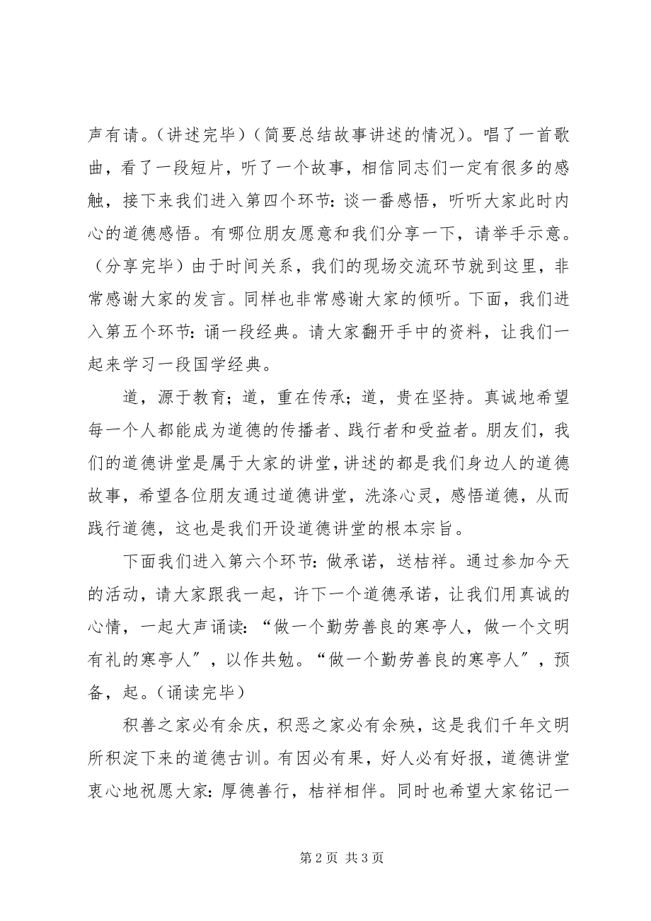 2023年身边人道德讲堂主持词1.docx_第2页