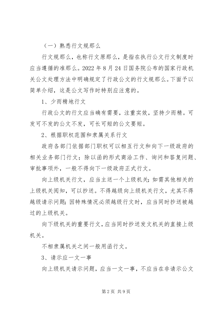 2023年学习公文处理基础心得体会.docx_第2页