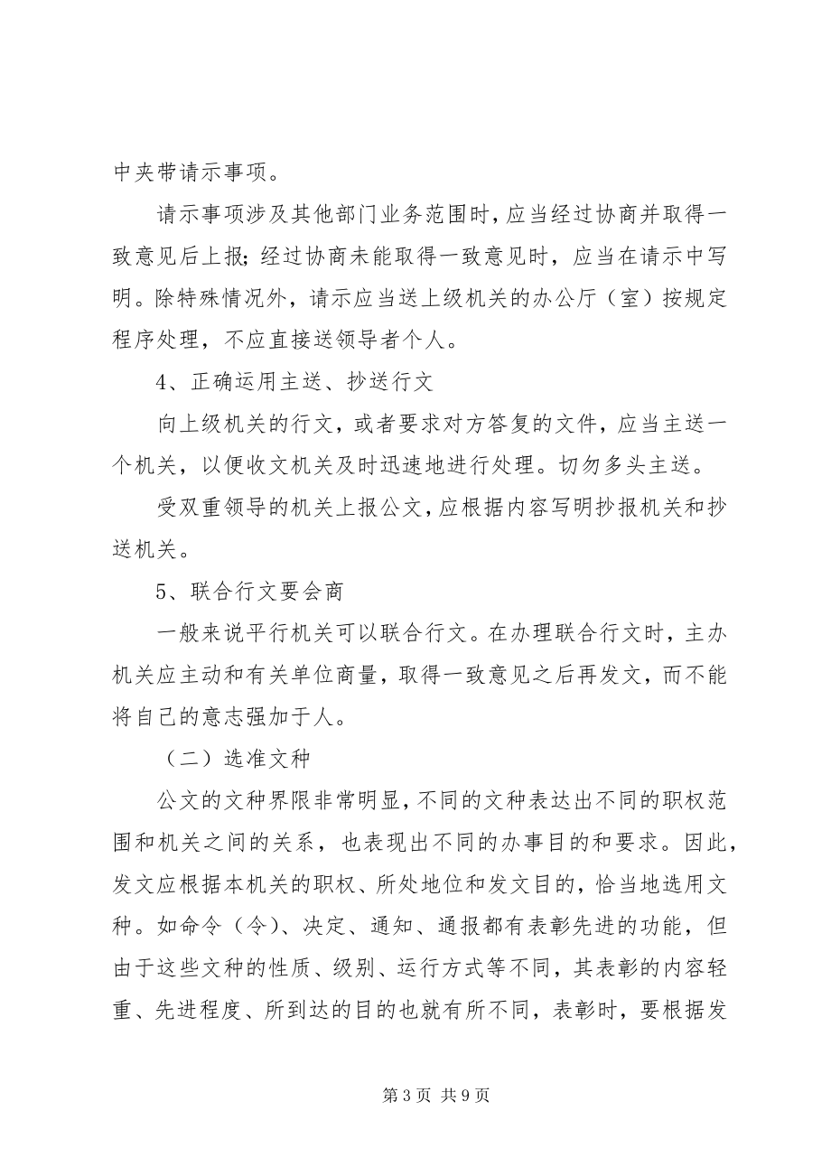 2023年学习公文处理基础心得体会.docx_第3页