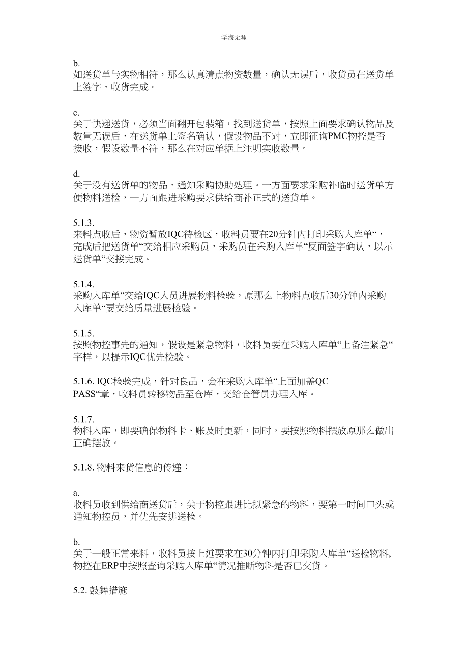 2023年仓库收料作业管理办法范文.docx_第2页