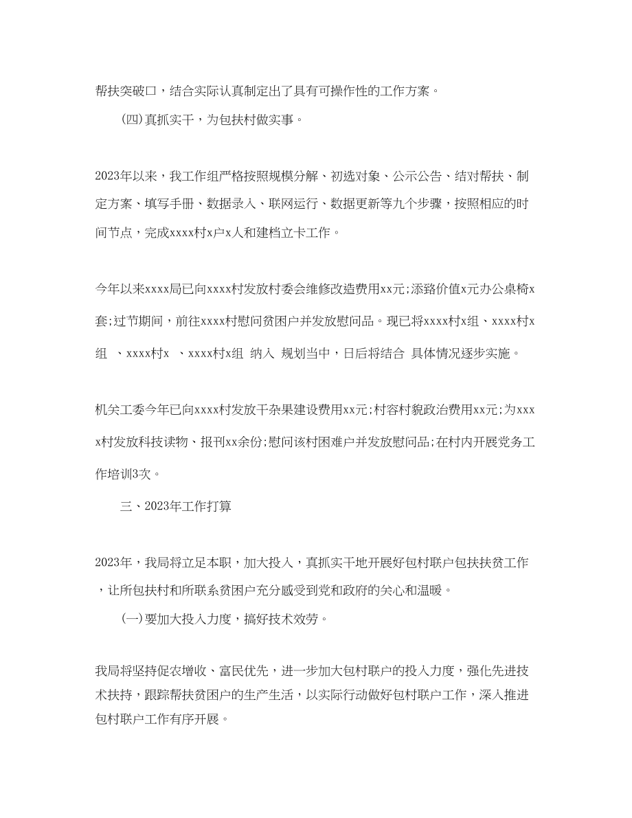 2023年部门精准扶贫工作总结度精准扶贫工作总结范文.docx_第3页