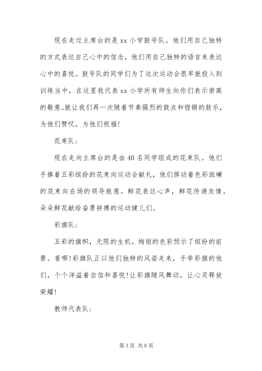 2023年运动会班级入场解说词200字大全.docx_第3页