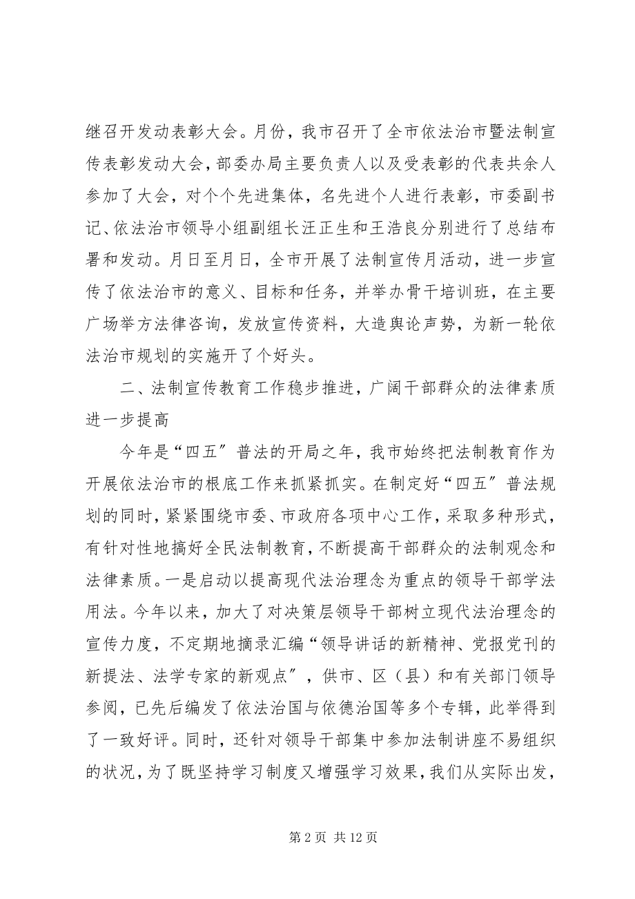 2023年依法治市工作情况的报告.docx_第2页