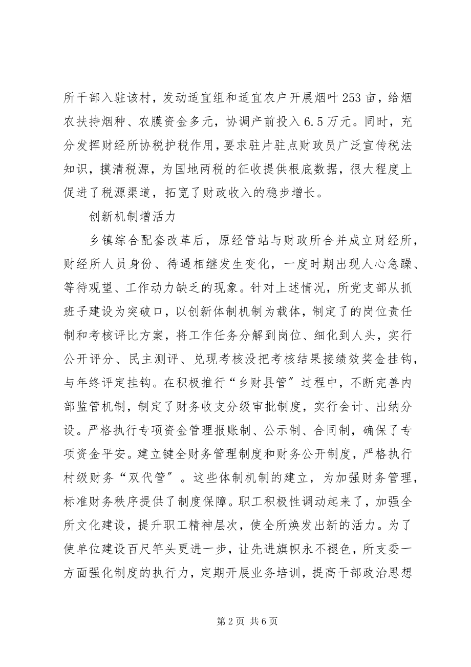 2023年在民主评议政风行风工作会议上的述职报告.docx_第2页