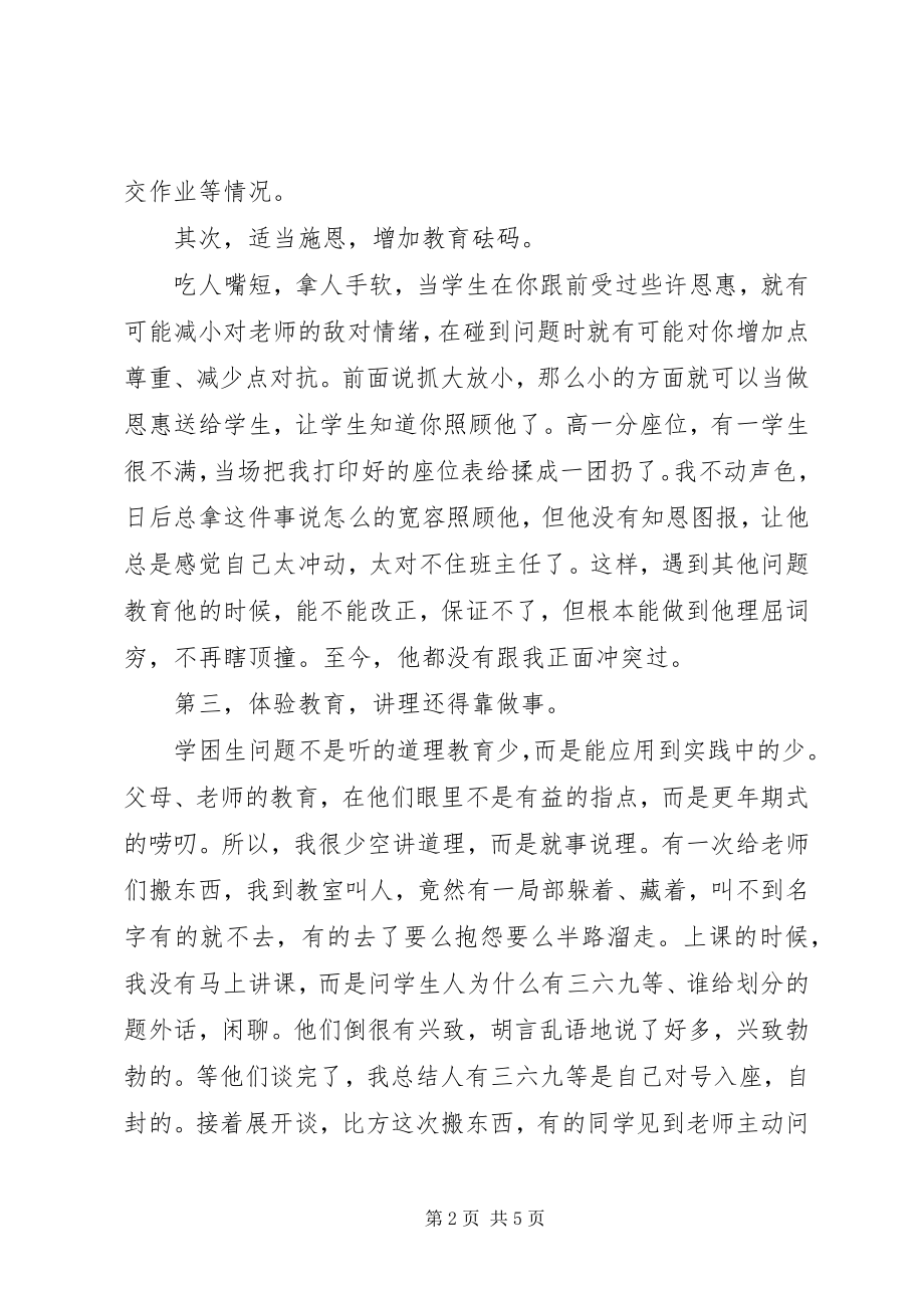 2023年高二理科班班主任工作总结.docx_第2页