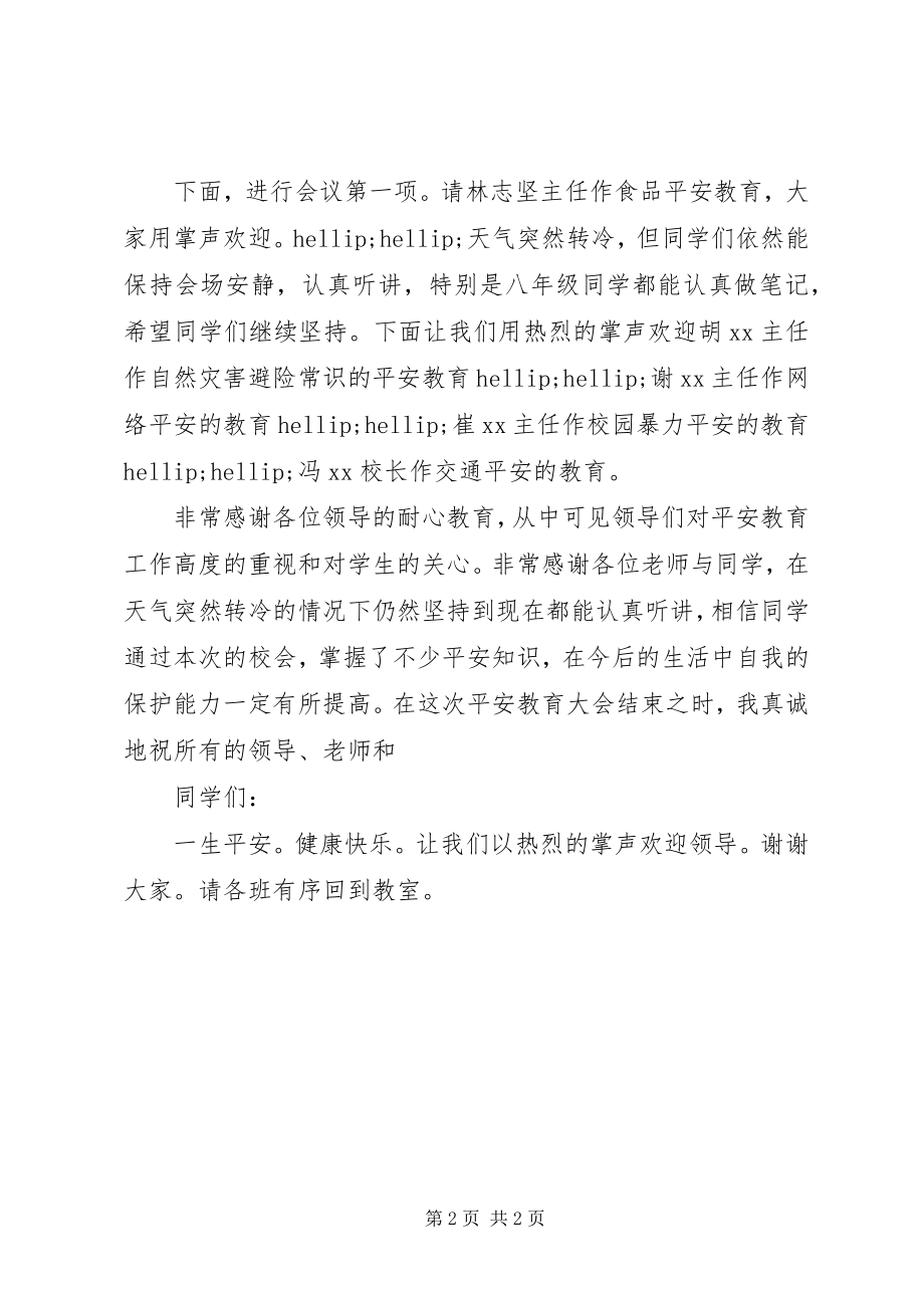 2023年学校安全教育会议主持词.docx_第2页