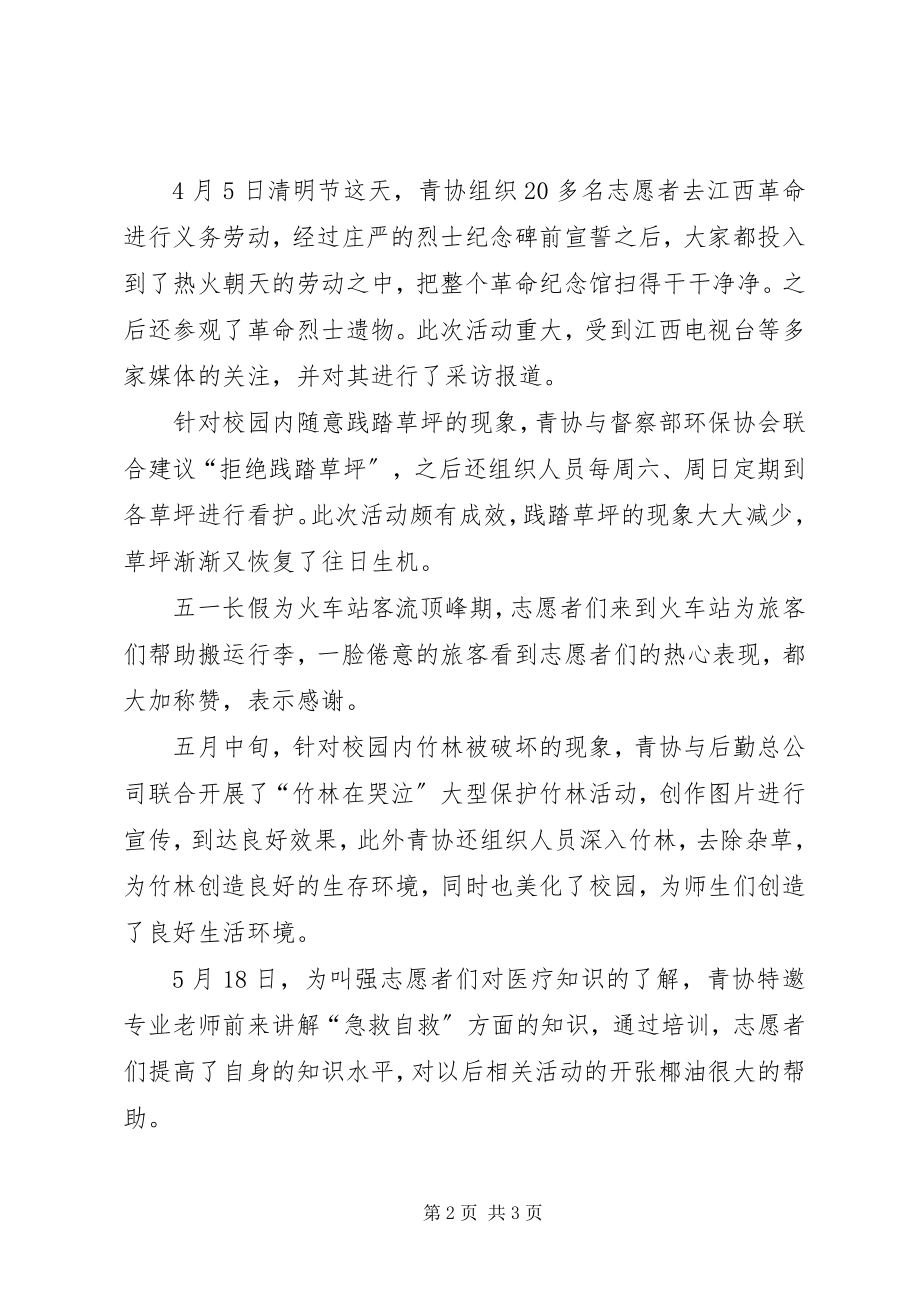 2023年青年志愿者协会工作总结.docx_第2页