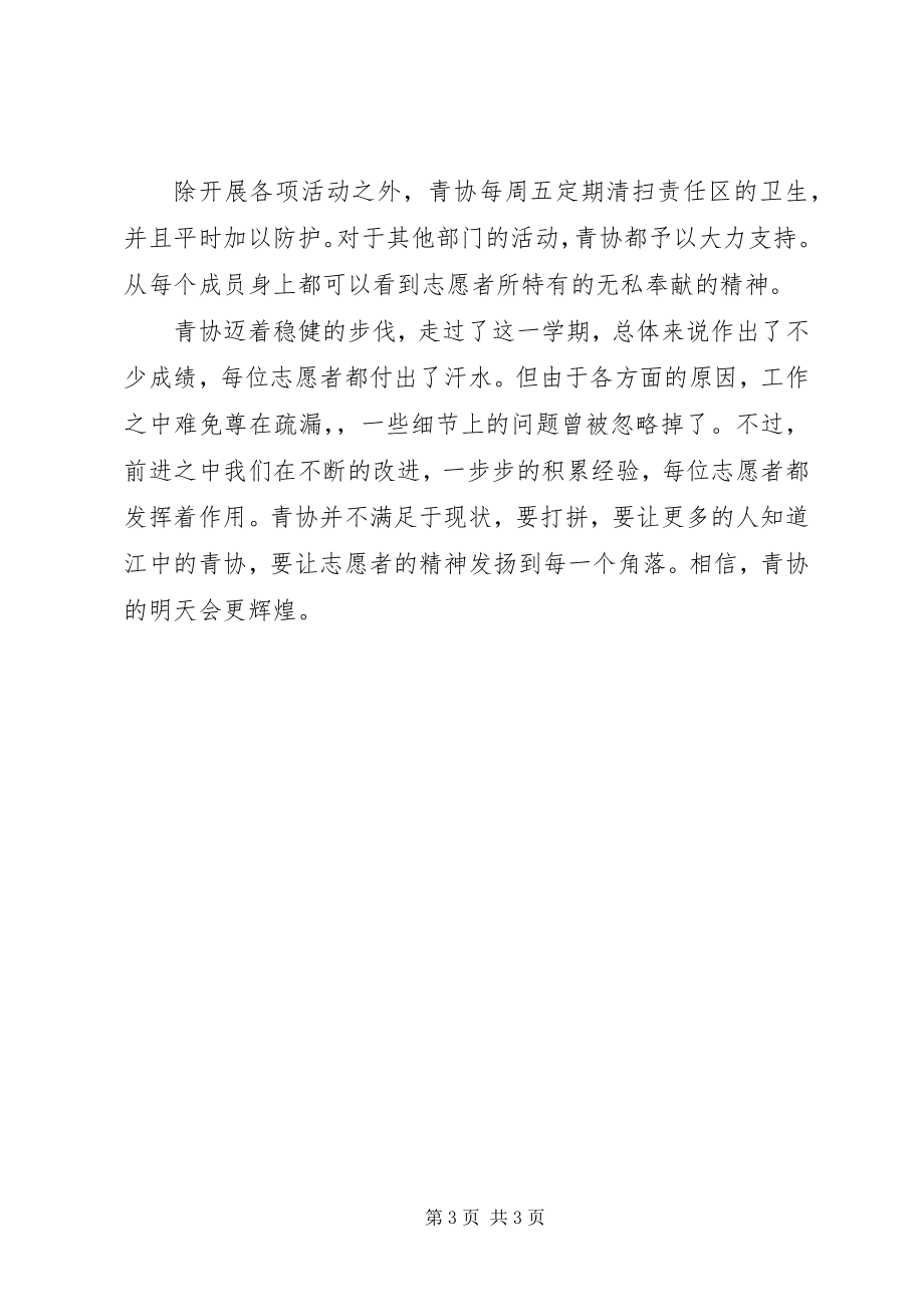 2023年青年志愿者协会工作总结.docx_第3页