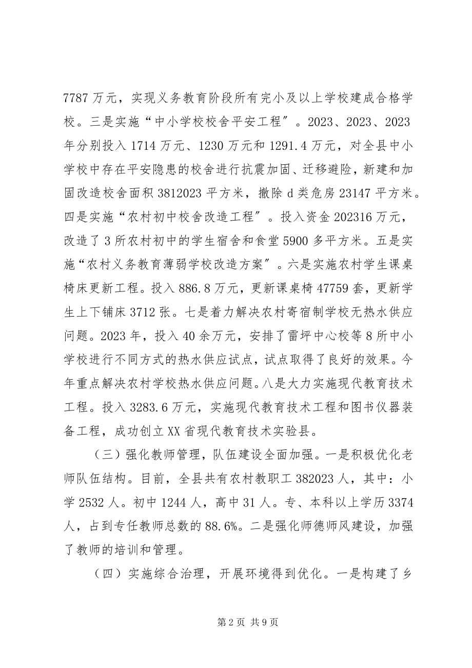 2023年学校资源配置的调研报告.docx_第2页