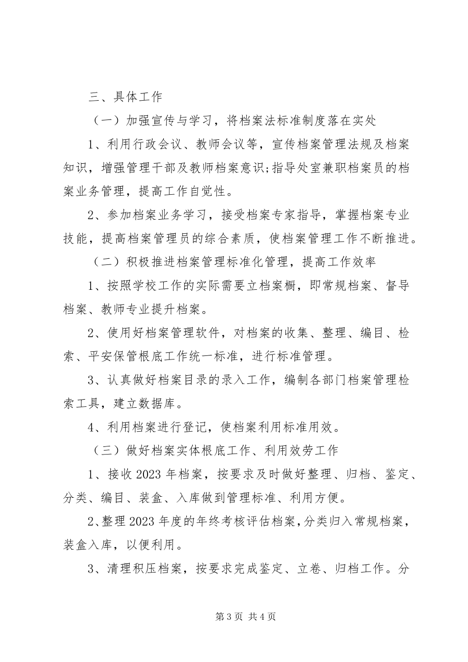 2023年学校档案工作计划.docx_第3页