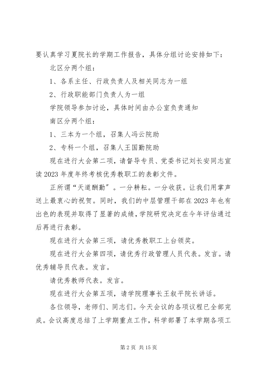 2023年学院大会会议主持词.docx_第2页