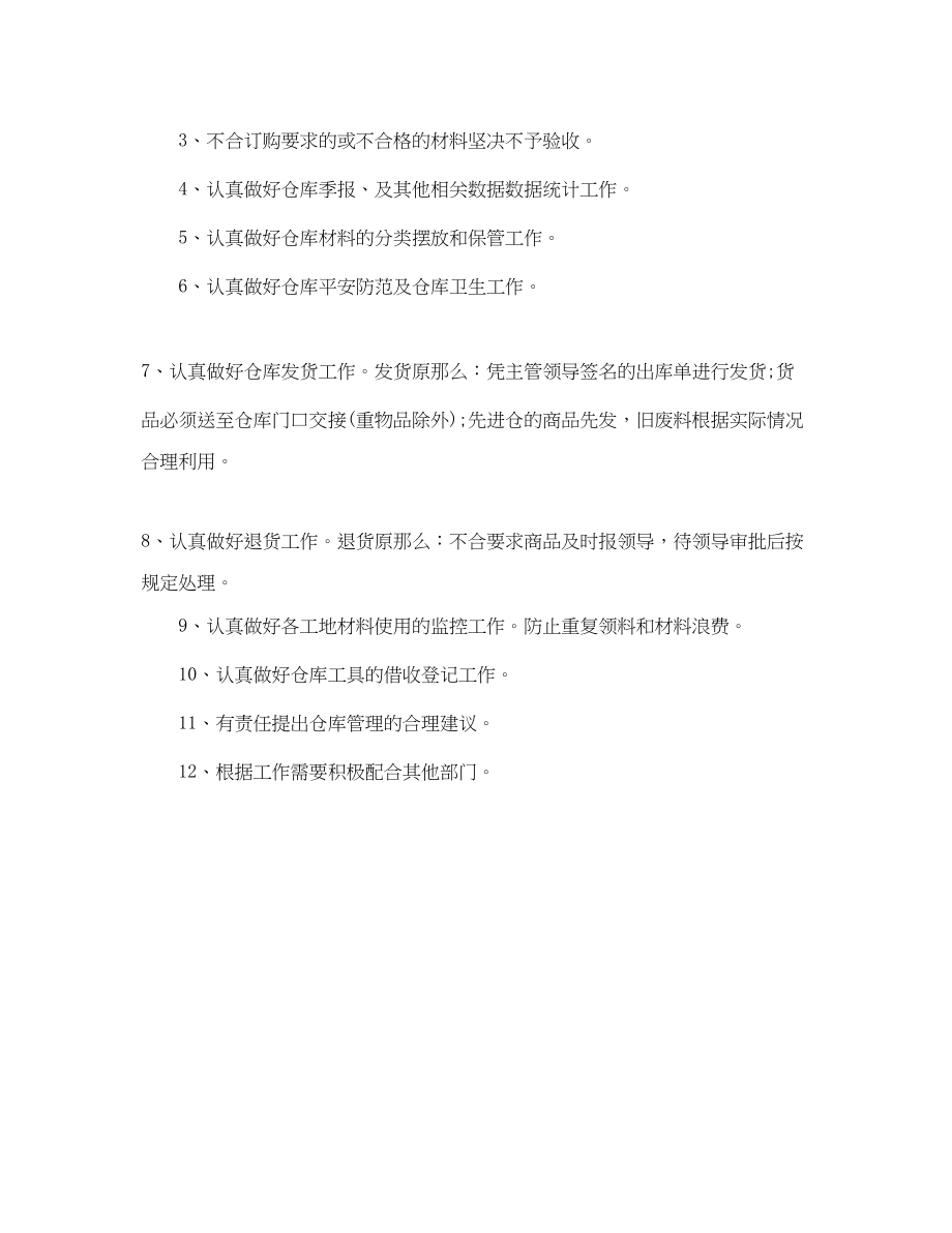 2023年仓管员工作职责说明书.docx_第2页