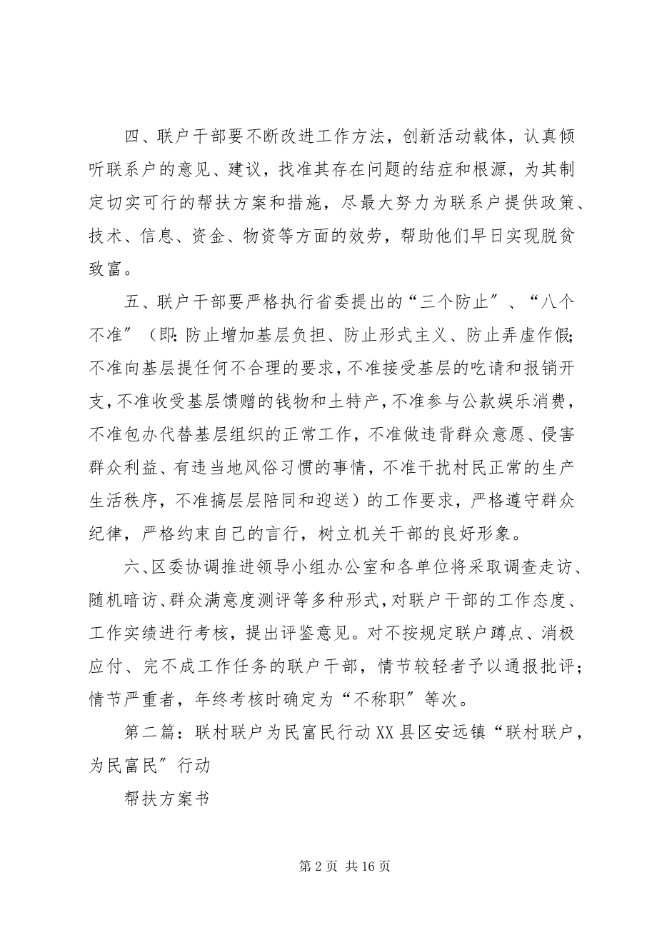 2023年联村联户为民富民行动工作制度.docx_第2页