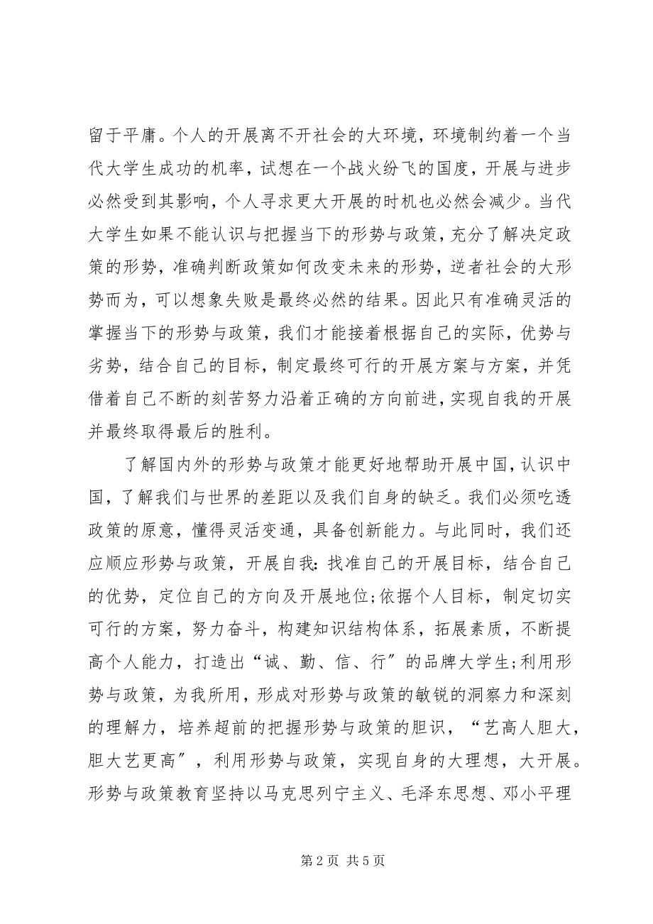 2023年形势与政策心得体会优秀.docx_第2页