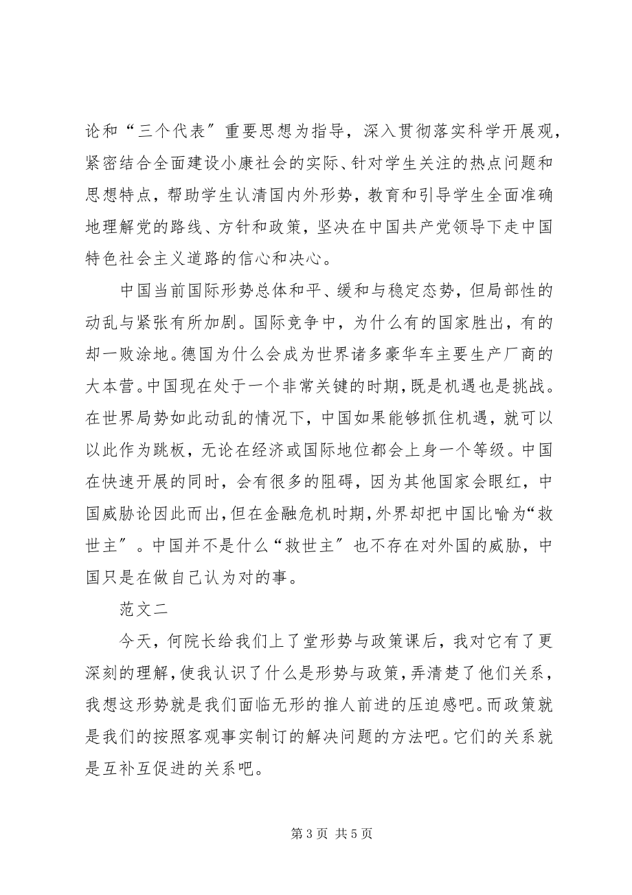 2023年形势与政策心得体会优秀.docx_第3页