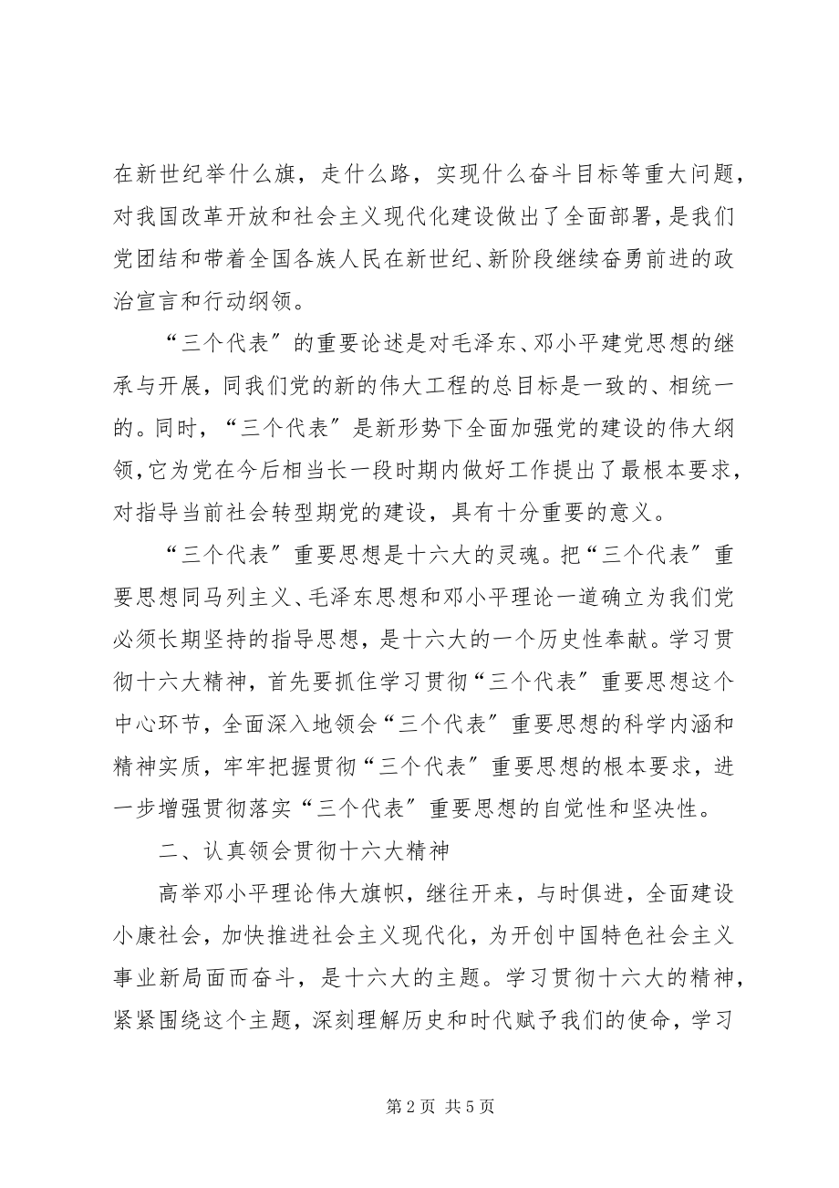 2023年学习《保先教育读本》心得体会.docx_第2页