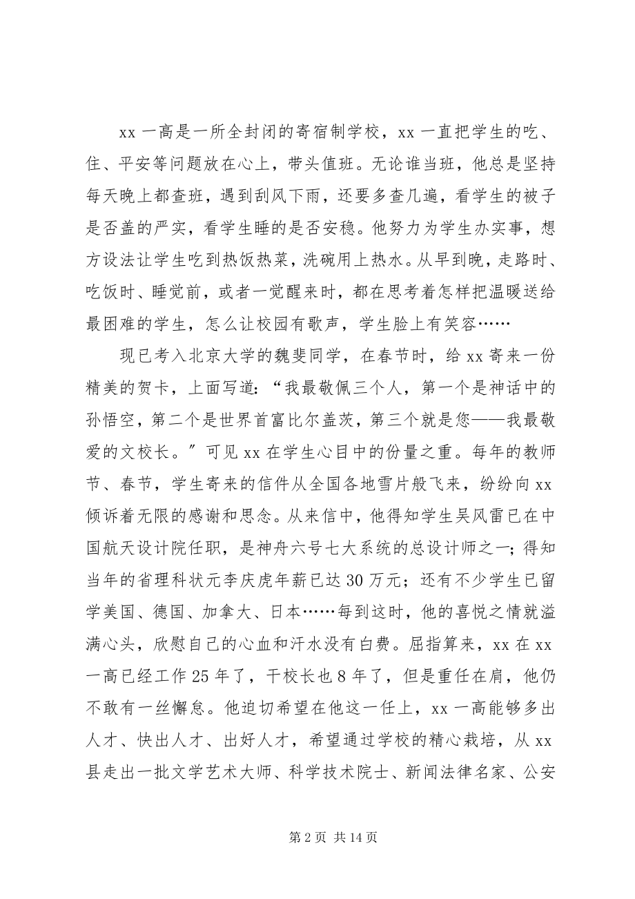 2023年学校长劳动奖章获得者先进事迹.docx_第2页