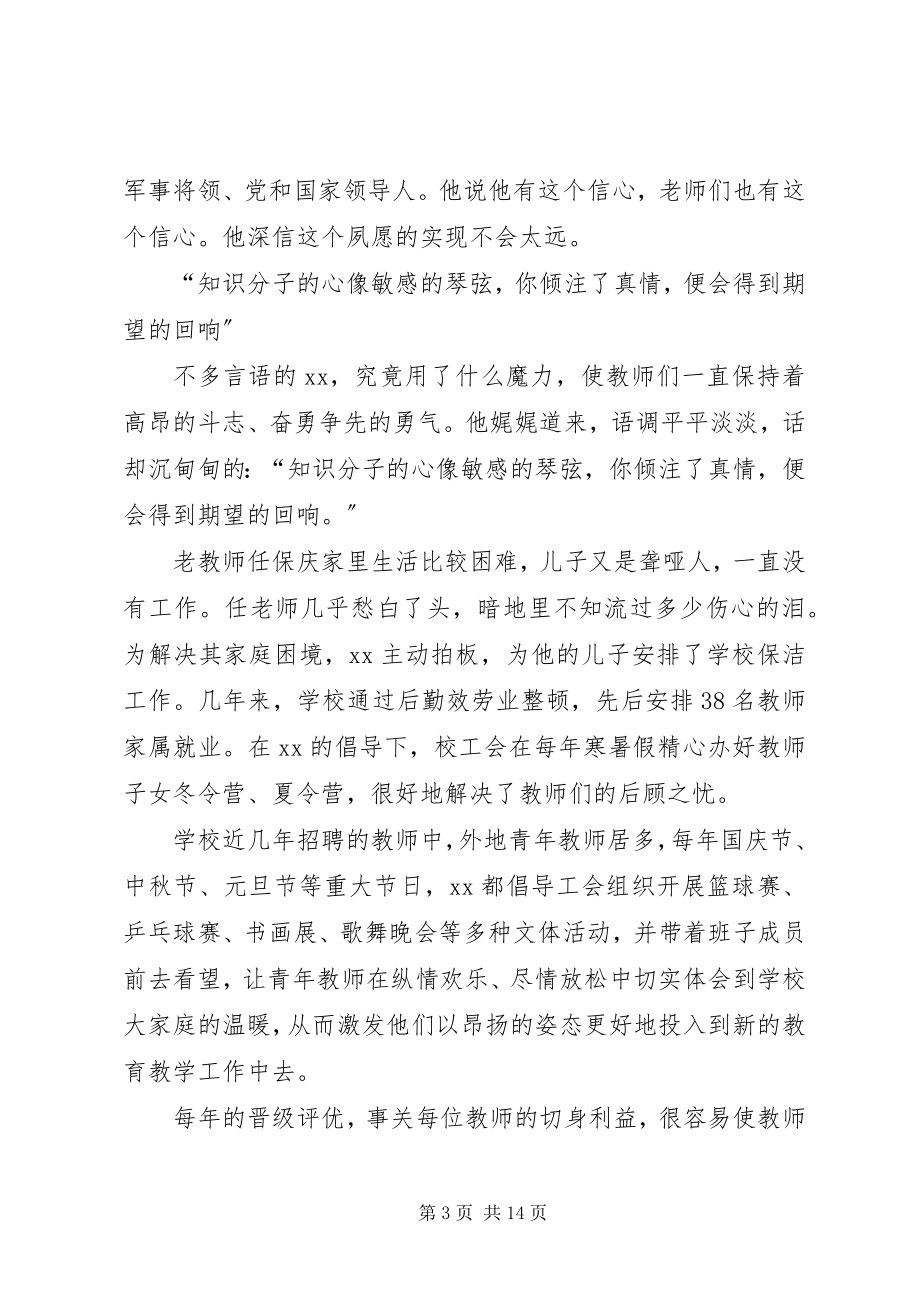 2023年学校长劳动奖章获得者先进事迹.docx_第3页