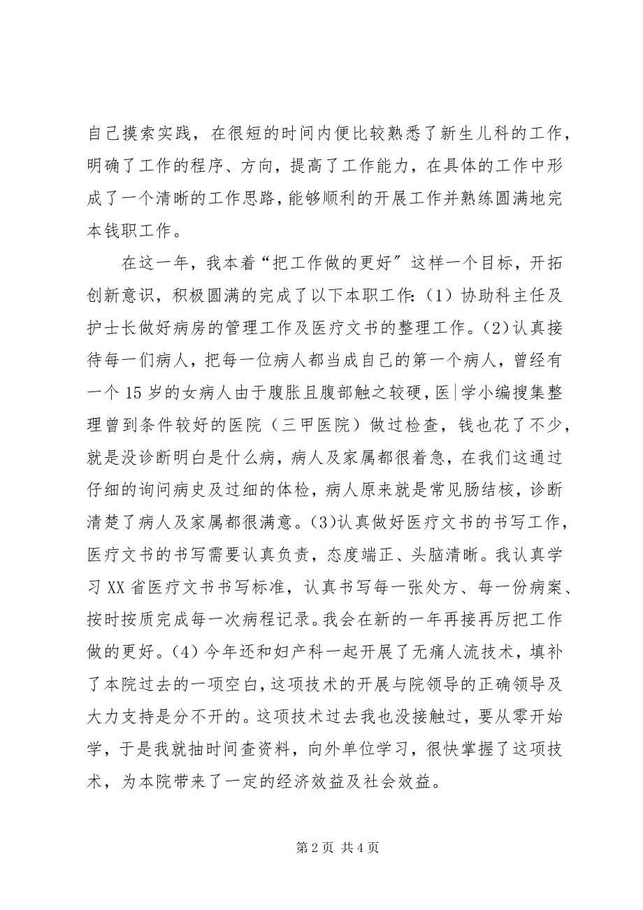 2023年医疗个人工作小结.docx_第2页