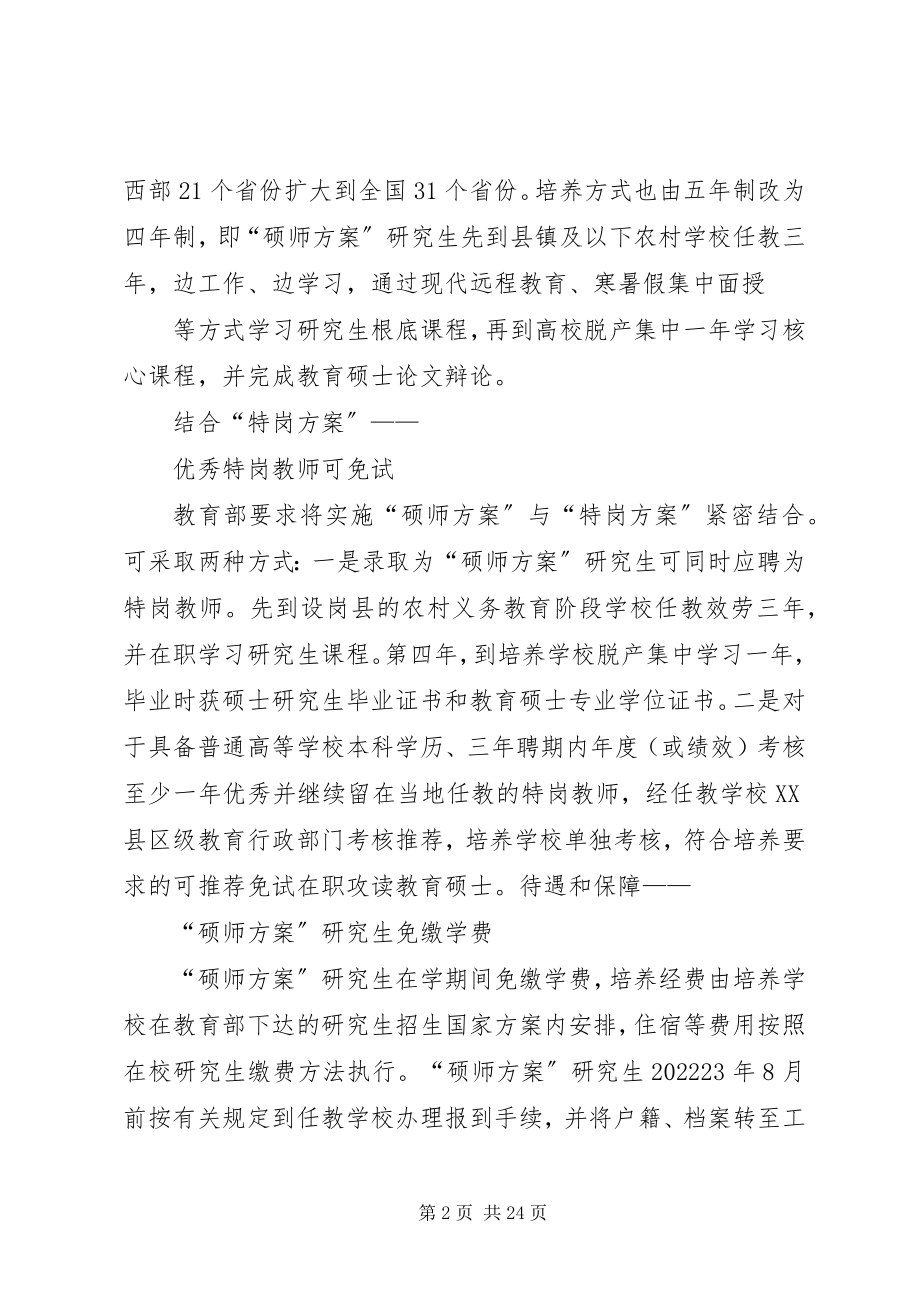 2023年学校教育硕士师资培养计划.docx_第2页