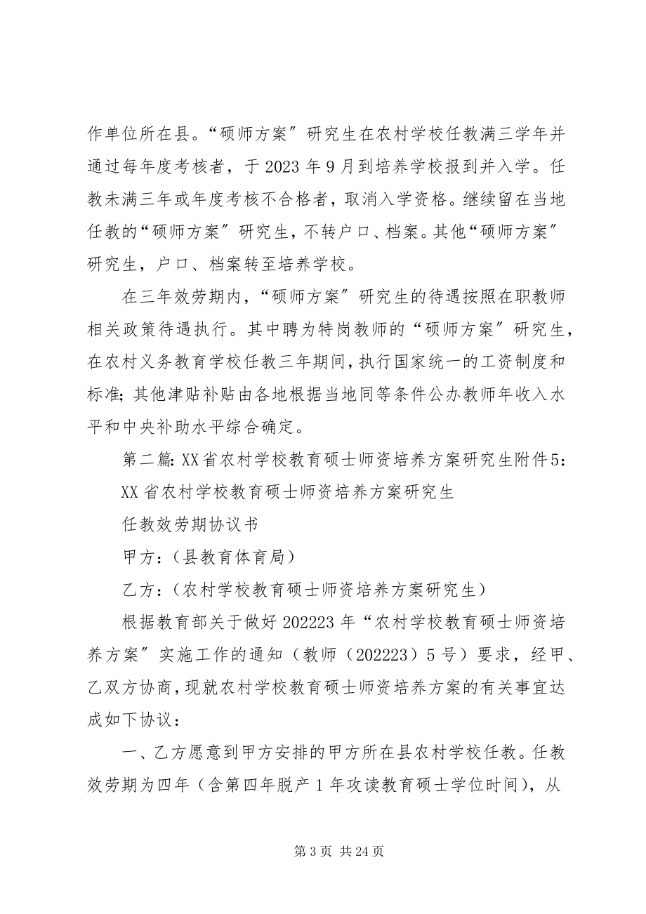 2023年学校教育硕士师资培养计划.docx_第3页