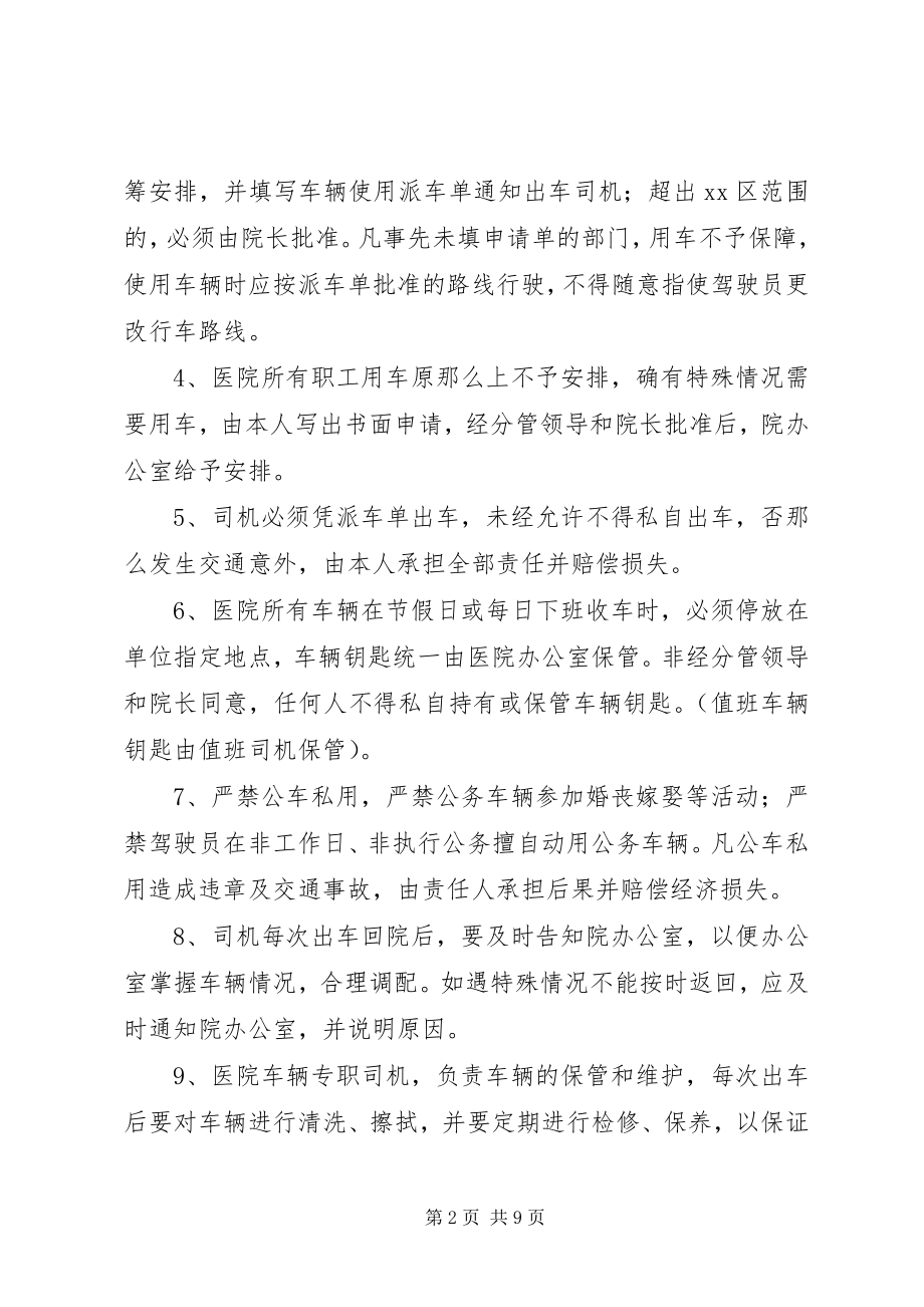 2023年医院办公车辆规章制度.docx_第2页