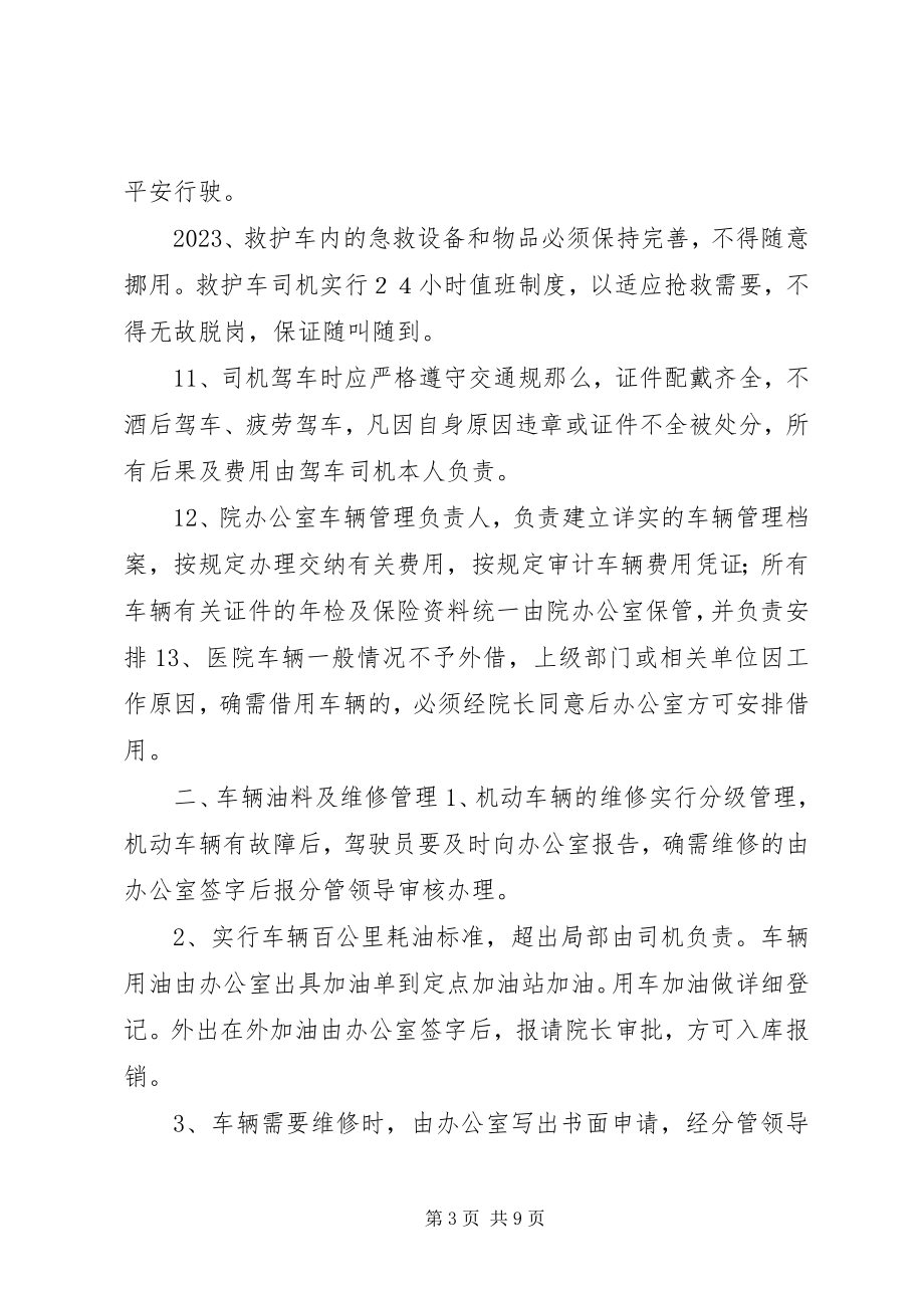 2023年医院办公车辆规章制度.docx_第3页