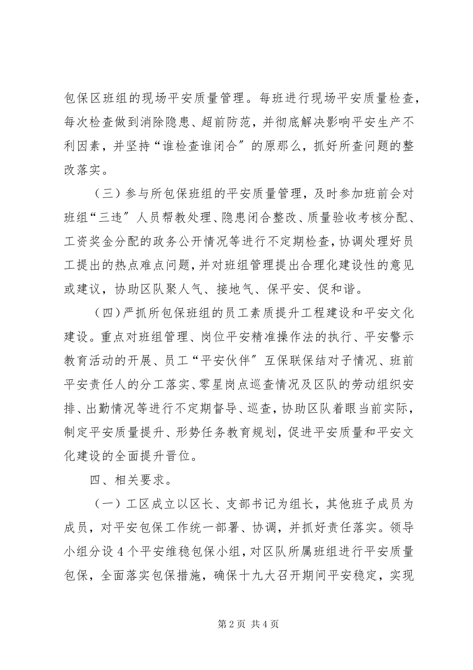 2023年信访维稳安全生产包保措施.docx_第2页