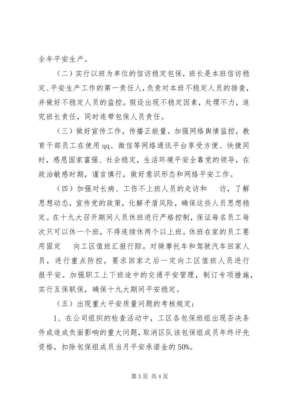 2023年信访维稳安全生产包保措施.docx_第3页