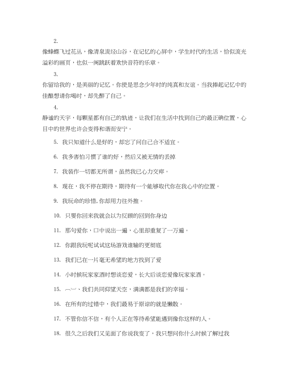 2023年毕业临近给同学的伤感简短祝福.docx_第3页