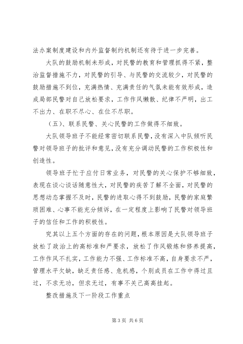 2023年刑侦大队领导班子剖析整改材料.docx_第3页