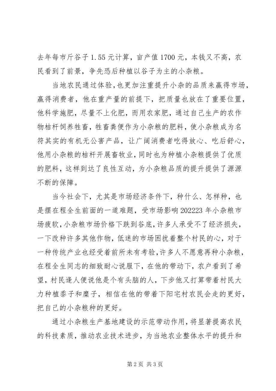 2023年小杂粮园区种植典型材料.docx_第2页