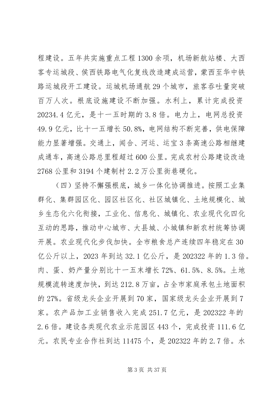 2023年运城政府工作报告.docx_第3页