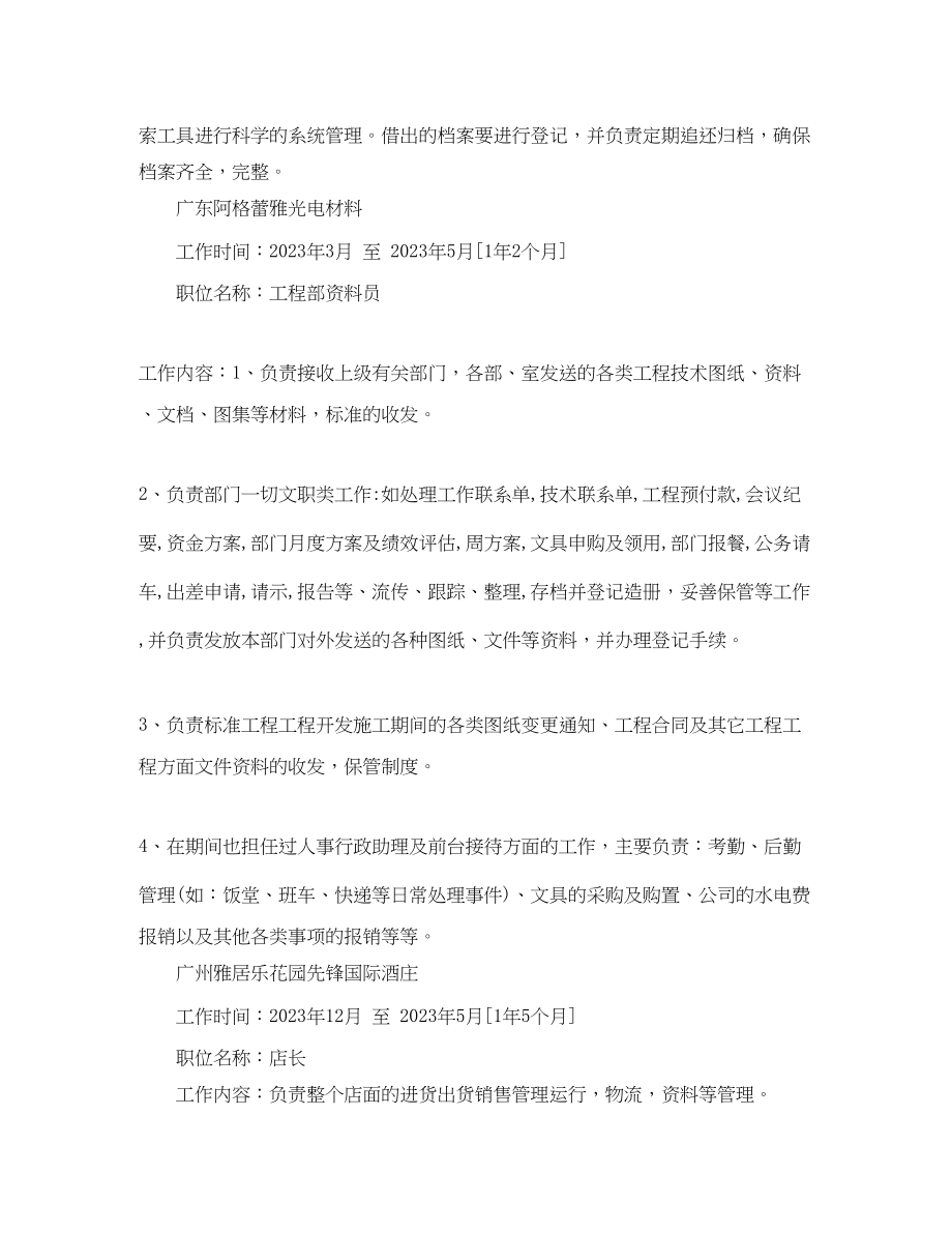 2023年毕业求职简历模板下载范文.docx_第2页