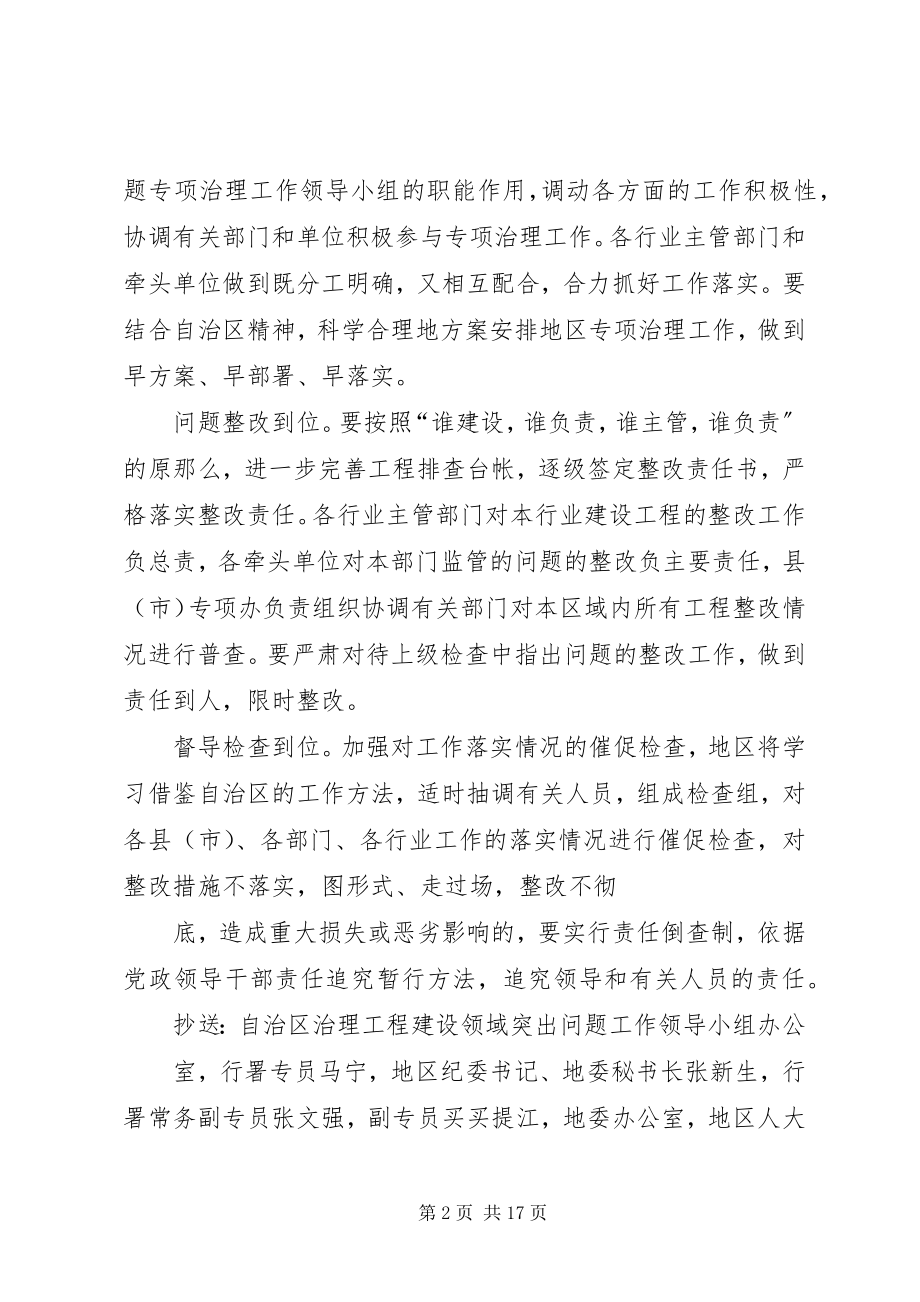 2023年学习致辞精神推动工作落实.docx_第2页