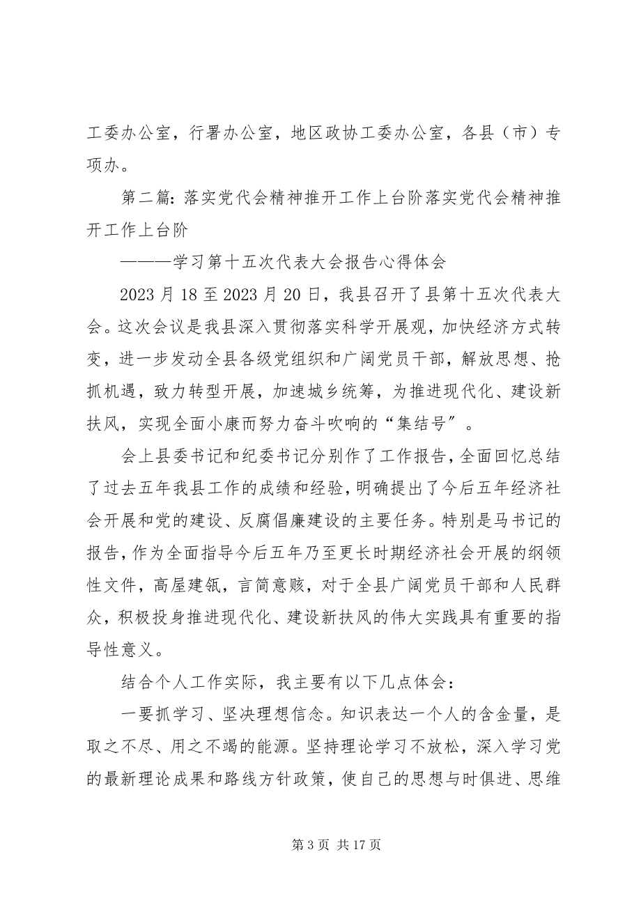 2023年学习致辞精神推动工作落实.docx_第3页