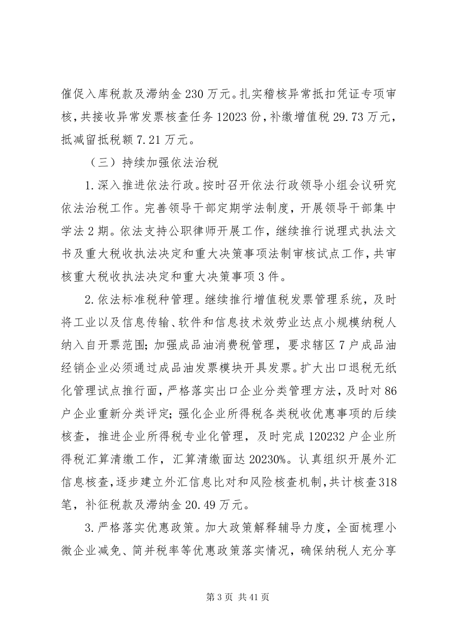 2023年税务局上半年工作总结5篇.docx_第3页