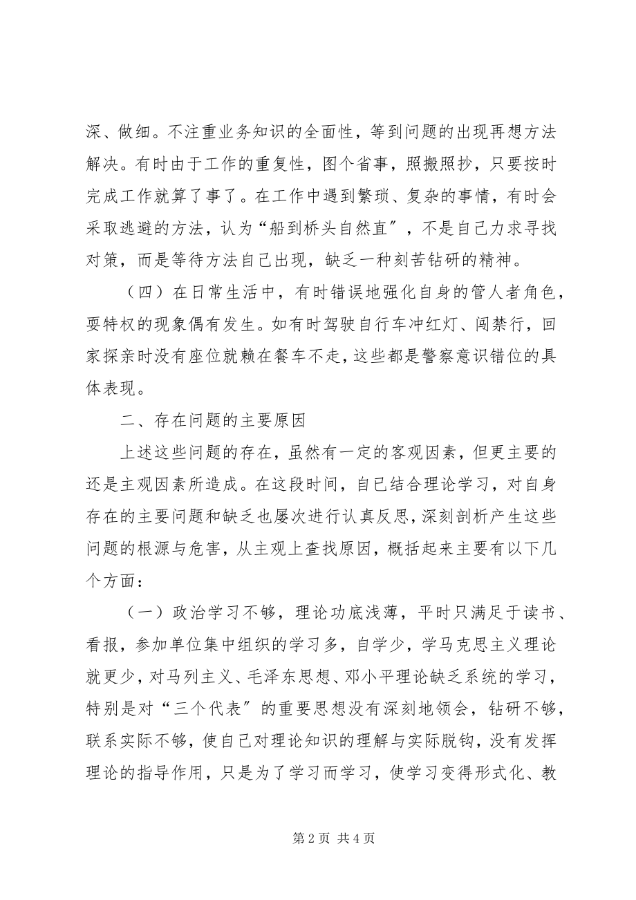 2023年消防个人剖析材料.docx_第2页