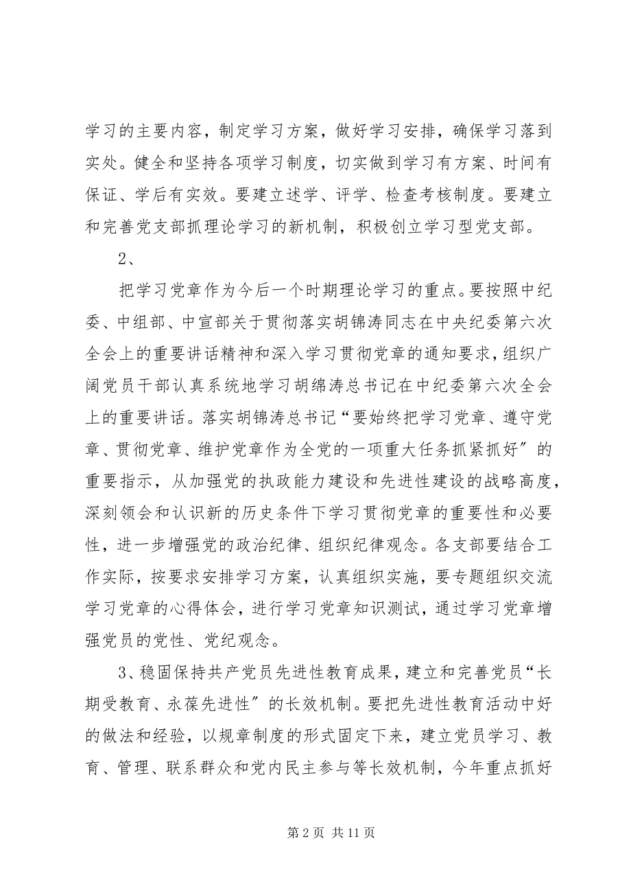 2023年学院年度党建工作要点.docx_第2页