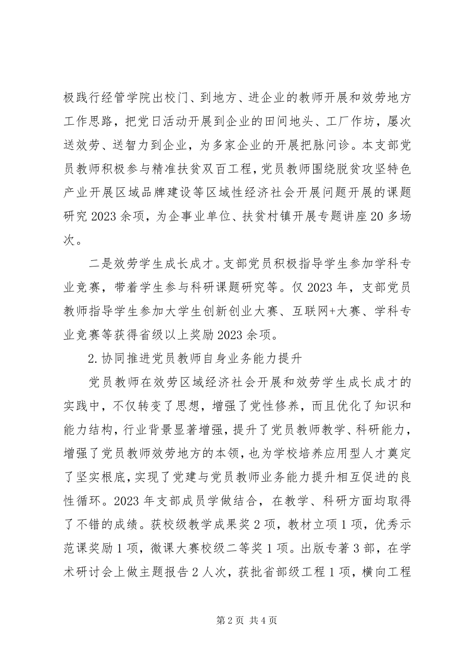 2023年学校纪念建党97周年暨七一表彰大会讲话稿.docx_第2页