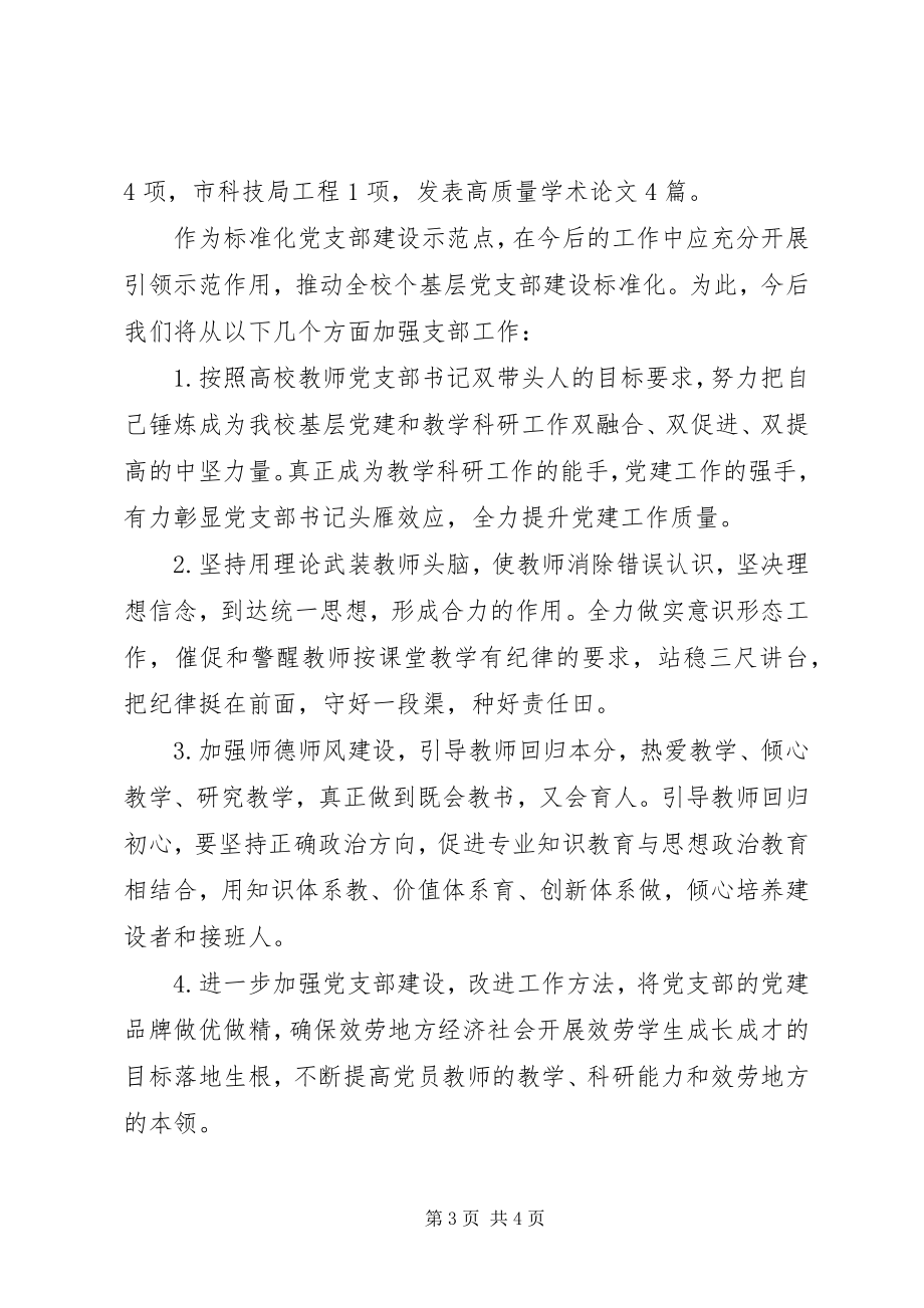 2023年学校纪念建党97周年暨七一表彰大会讲话稿.docx_第3页